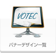 バナーデザイン一覧