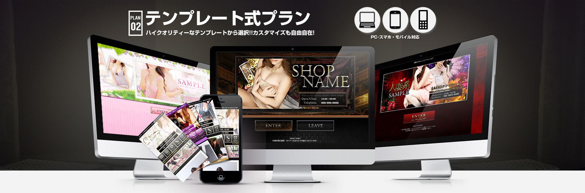 プラン02テンプレート式プラン/ハイクオリティーなテンプレートから選択!!カスタマイズも自由自在!