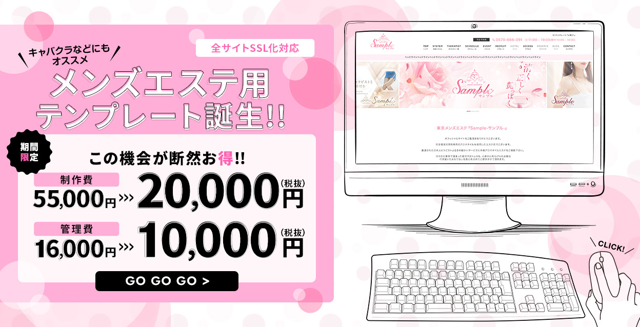 メンズエステ用のテンプレート誕生。キャバクラなどのホームページにもオススメです。