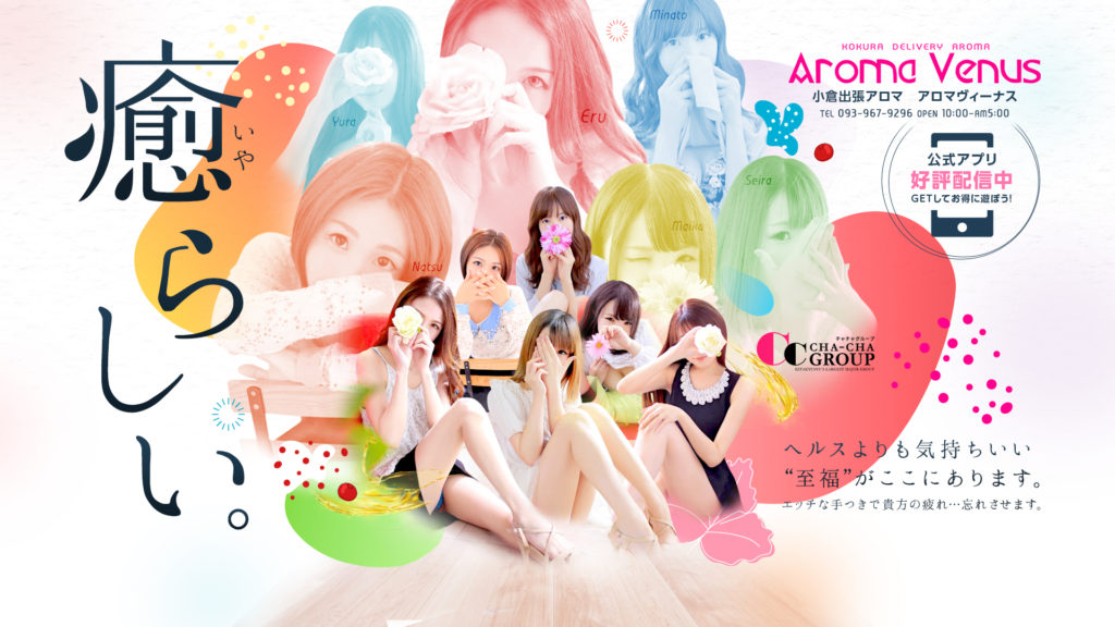 アロマヴィーナス