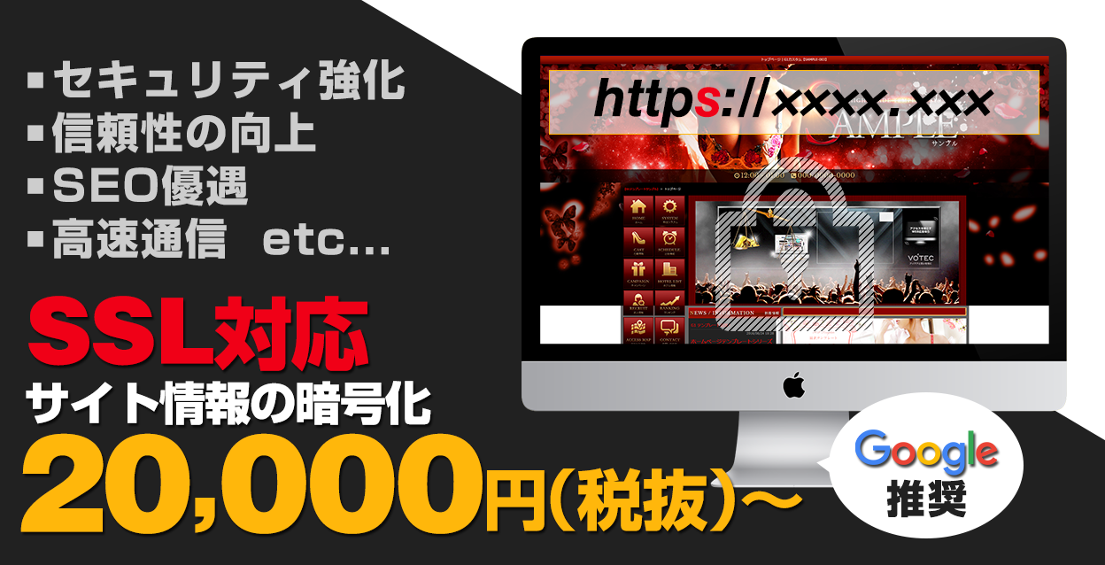 SSL対応サイト情報の暗号化20,000円（税抜）～