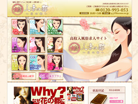 花の都～人妻の都～