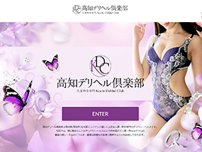 高知デリヘル倶楽部