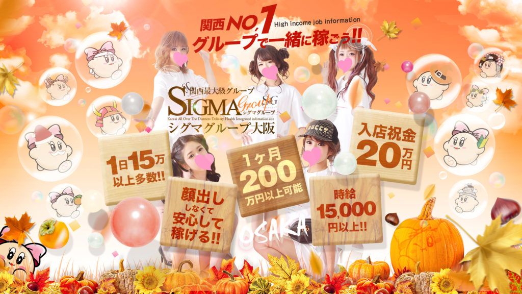 シグマグループ大阪